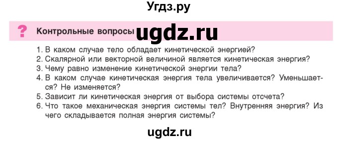 ГДЗ (Учебник) по физике 9 класс Исаченкова Л.А. / параграф / 35