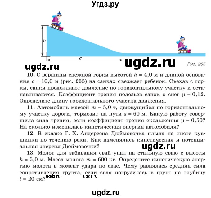 ГДЗ (Учебник) по физике 9 класс Исаченкова Л.А. / параграф / 36(продолжение 4)