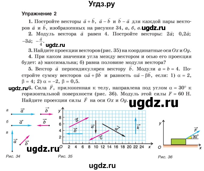 ГДЗ (Учебник) по физике 9 класс Исаченкова Л.А. / параграф / 4(продолжение 2)