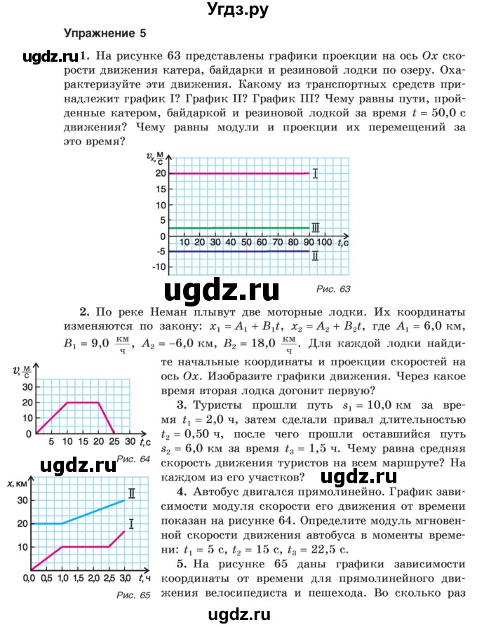 ГДЗ (Учебник) по физике 9 класс Исаченкова Л.А. / параграф / 8(продолжение 2)