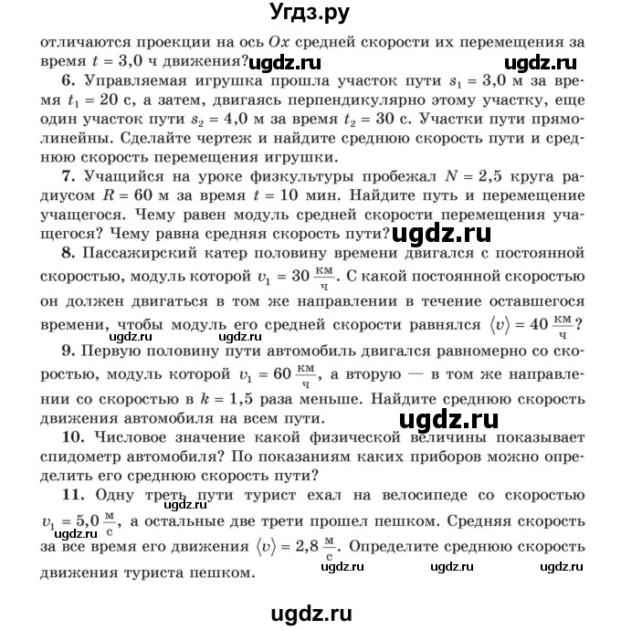 ГДЗ (Учебник) по физике 9 класс Исаченкова Л.А. / параграф / 8(продолжение 3)