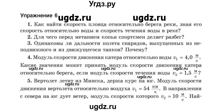 ГДЗ (Учебник) по физике 9 класс Исаченкова Л.А. / параграф / 9(продолжение 2)