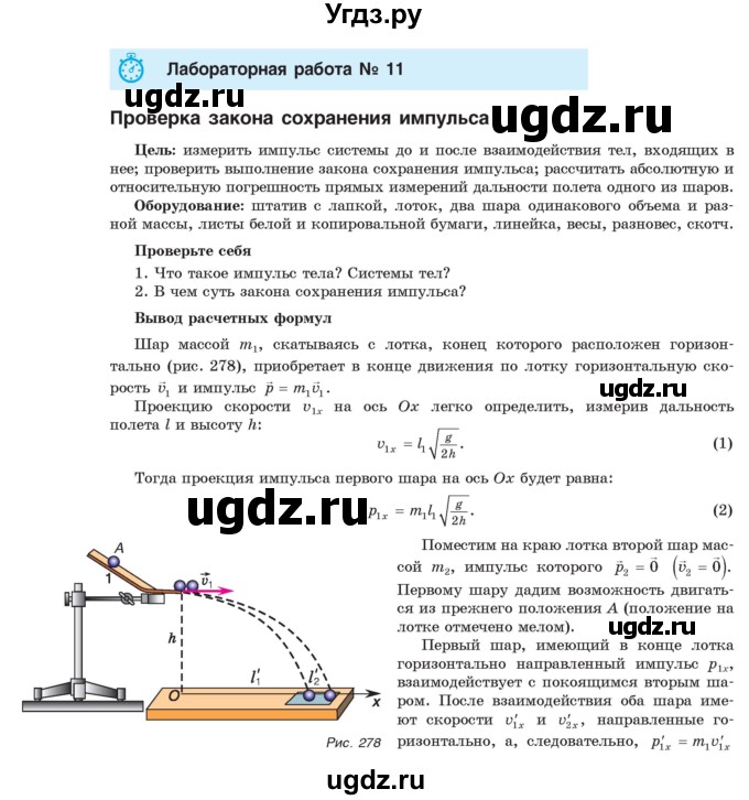 Физика проект 9 класс