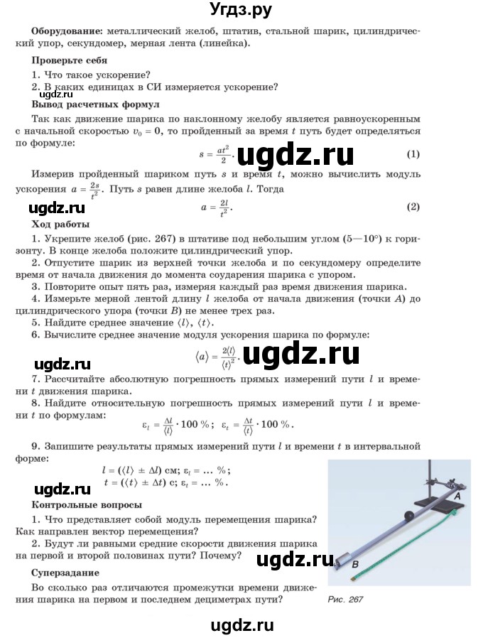 ГДЗ (Учебник) по физике 9 класс Исаченкова Л.А. / лабораторная работа / 2(продолжение 2)
