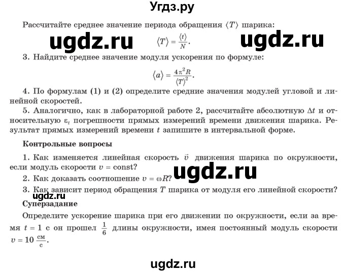 ГДЗ (Учебник) по физике 9 класс Исаченкова Л.А. / лабораторная работа / 3(продолжение 2)