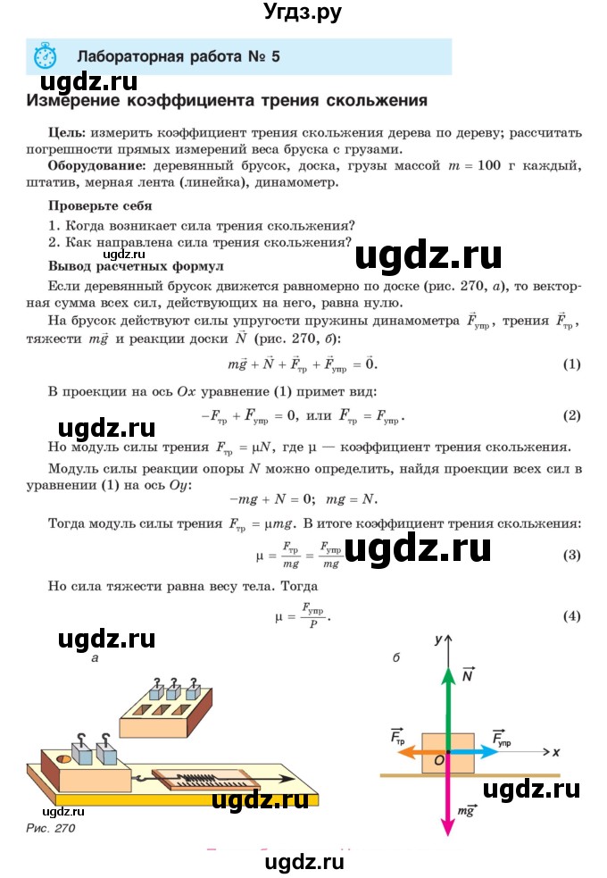 ГДЗ (Учебник) по физике 9 класс Исаченкова Л.А. / лабораторная работа / 5