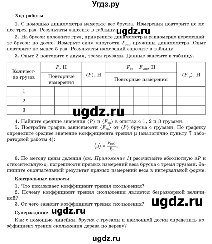 ГДЗ (Учебник) по физике 9 класс Исаченкова Л.А. / лабораторная работа / 5(продолжение 2)