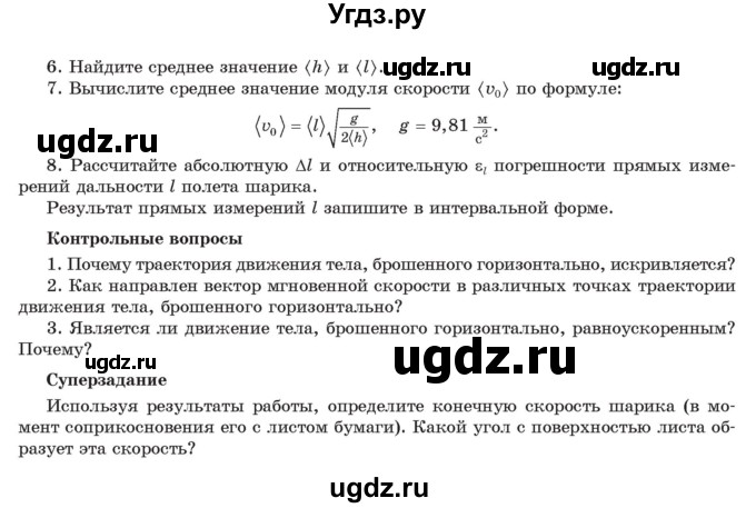 ГДЗ (Учебник) по физике 9 класс Исаченкова Л.А. / лабораторная работа / 6(продолжение 3)