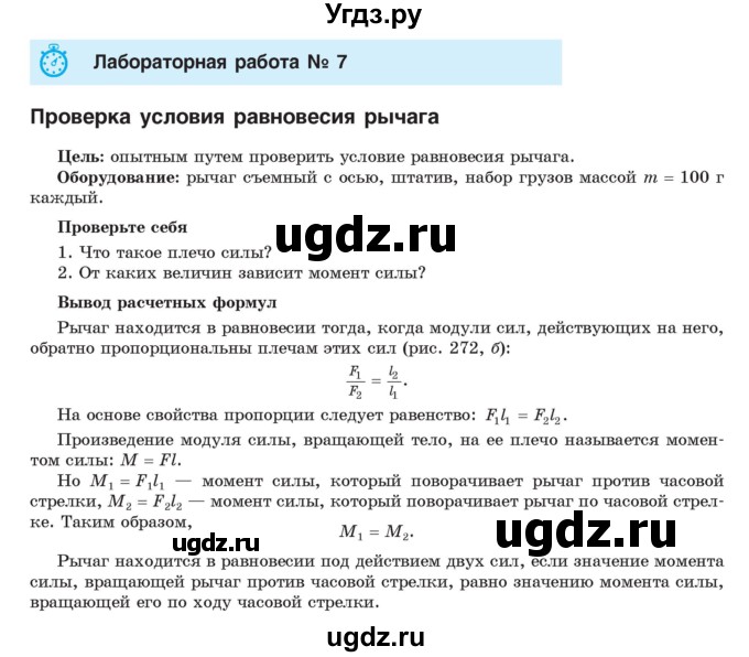 ГДЗ (Учебник) по физике 9 класс Исаченкова Л.А. / лабораторная работа / 7