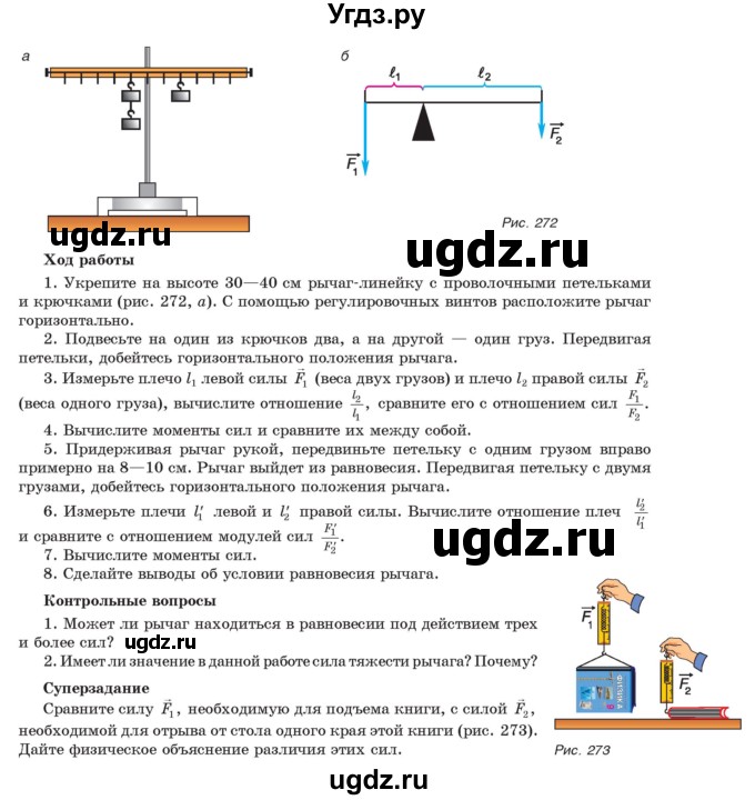 ГДЗ (Учебник) по физике 9 класс Исаченкова Л.А. / лабораторная работа / 7(продолжение 2)
