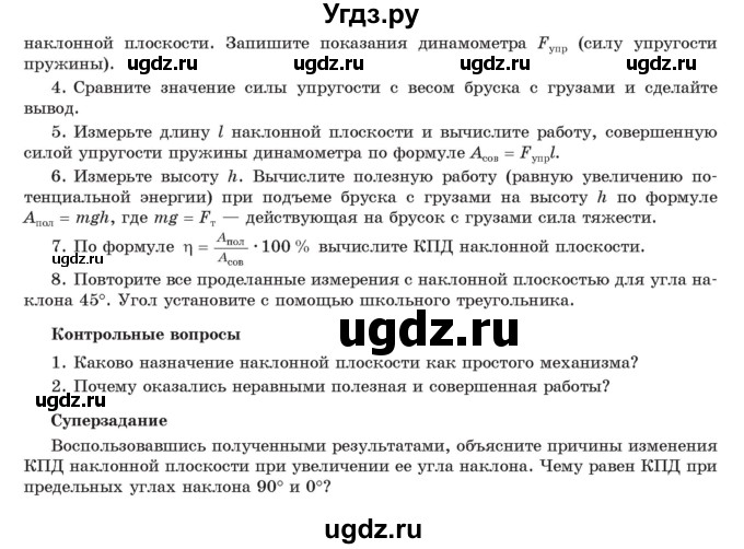 ГДЗ (Учебник) по физике 9 класс Исаченкова Л.А. / лабораторная работа / 9(продолжение 2)