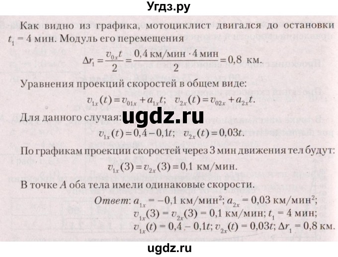 ГДЗ (Решебник №2) по физике 9 класс Исаченкова Л.А. / параграф / 11(продолжение 4)