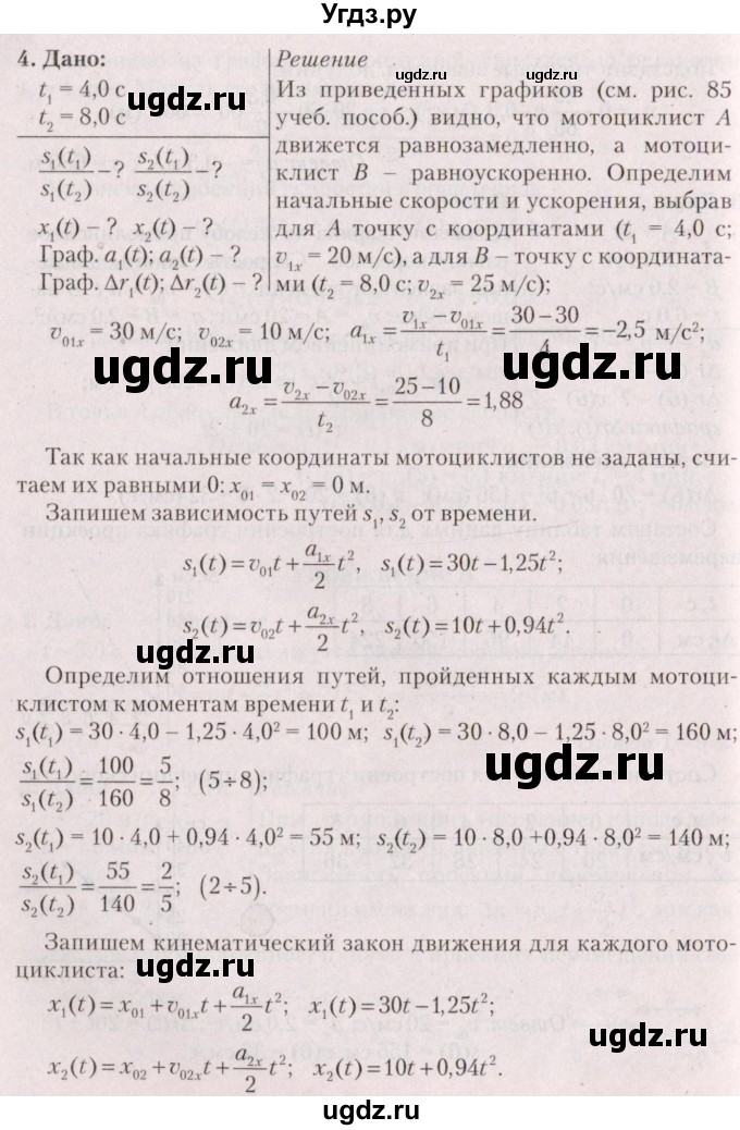 ГДЗ (Решебник №2) по физике 9 класс Исаченкова Л.А. / параграф / 12(продолжение 3)