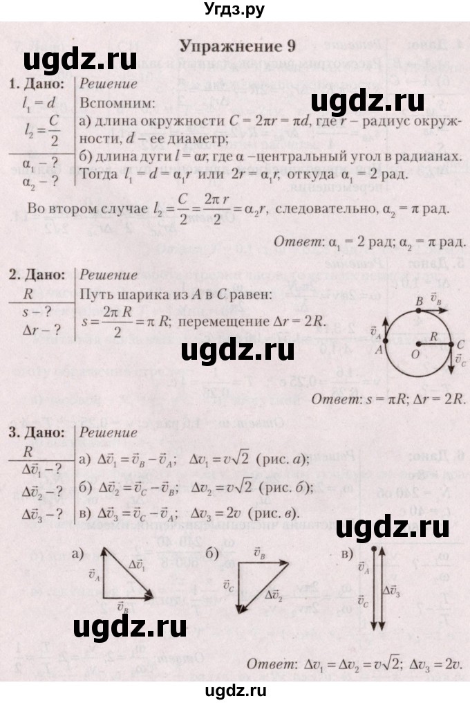 ГДЗ (Решебник №2) по физике 9 класс Исаченкова Л.А. / параграф / 13