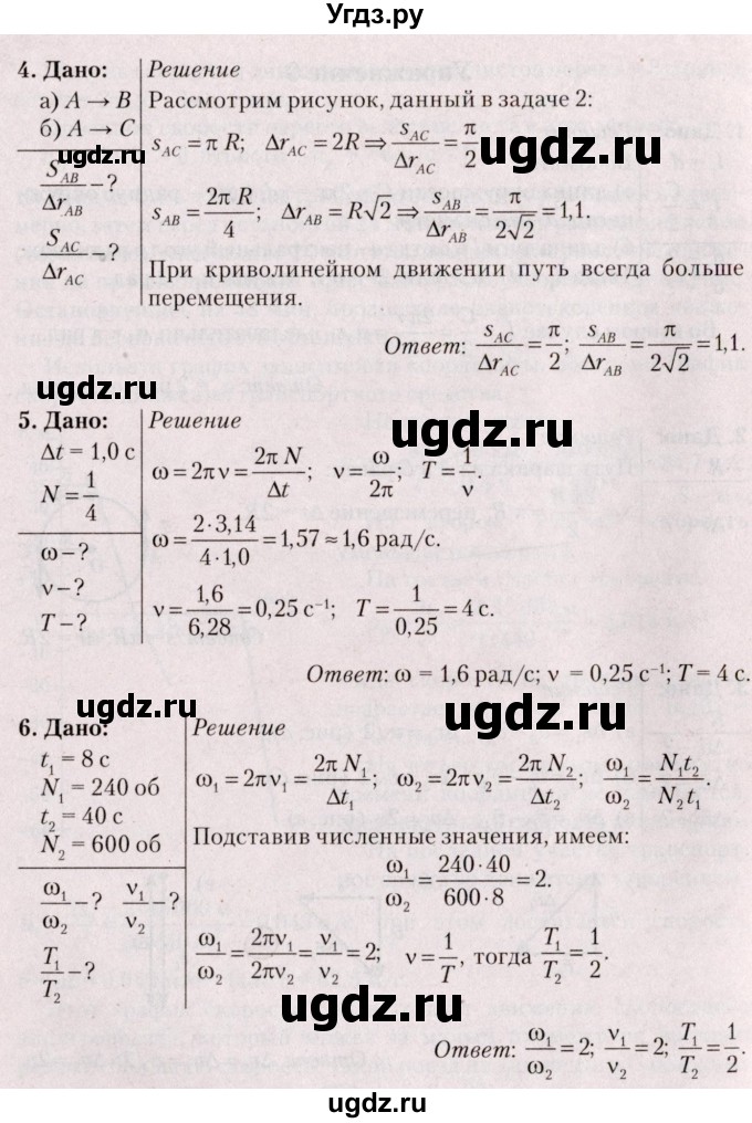 ГДЗ (Решебник №2) по физике 9 класс Исаченкова Л.А. / параграф / 13(продолжение 2)