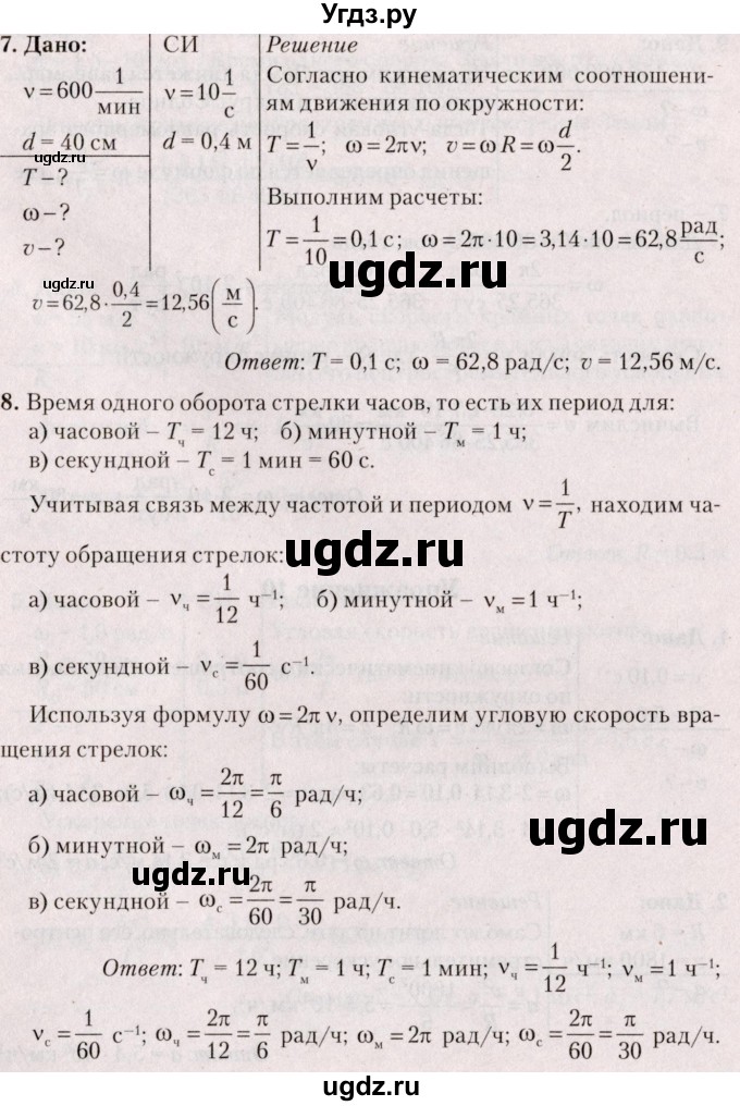 ГДЗ (Решебник №2) по физике 9 класс Исаченкова Л.А. / параграф / 13(продолжение 3)