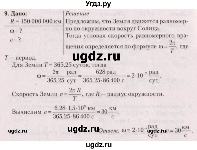 ГДЗ (Решебник №2) по физике 9 класс Исаченкова Л.А. / параграф / 13(продолжение 4)