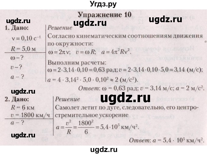 ГДЗ (Решебник №2) по физике 9 класс Исаченкова Л.А. / параграф / 14