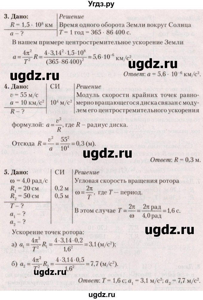 ГДЗ (Решебник №2) по физике 9 класс Исаченкова Л.А. / параграф / 14(продолжение 2)
