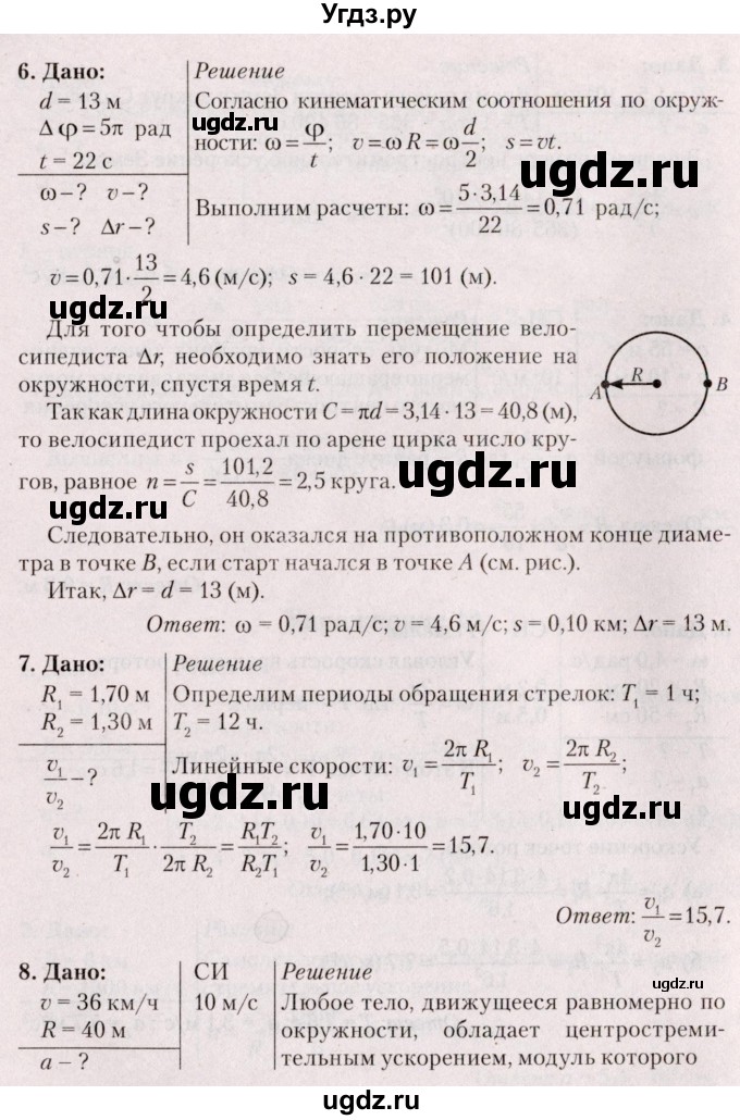 ГДЗ (Решебник №2) по физике 9 класс Исаченкова Л.А. / параграф / 14(продолжение 3)
