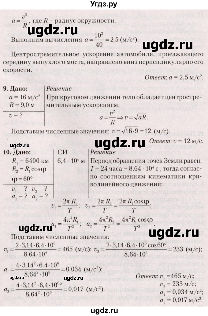 ГДЗ (Решебник №2) по физике 9 класс Исаченкова Л.А. / параграф / 14(продолжение 4)