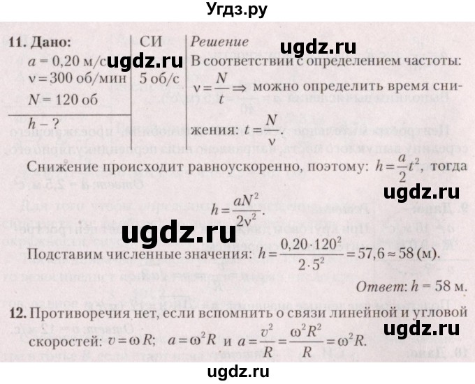 ГДЗ (Решебник №2) по физике 9 класс Исаченкова Л.А. / параграф / 14(продолжение 5)