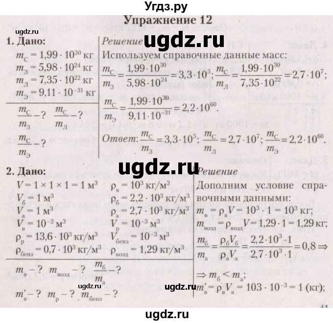 ГДЗ (Решебник №2) по физике 9 класс Исаченкова Л.А. / параграф / 16