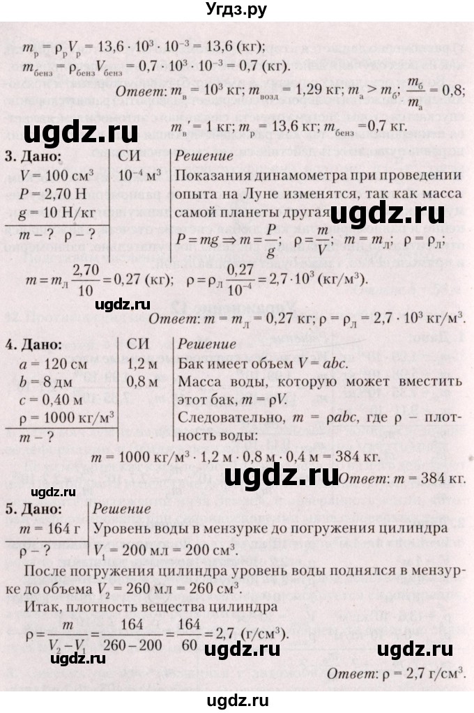 ГДЗ (Решебник №2) по физике 9 класс Исаченкова Л.А. / параграф / 16(продолжение 2)