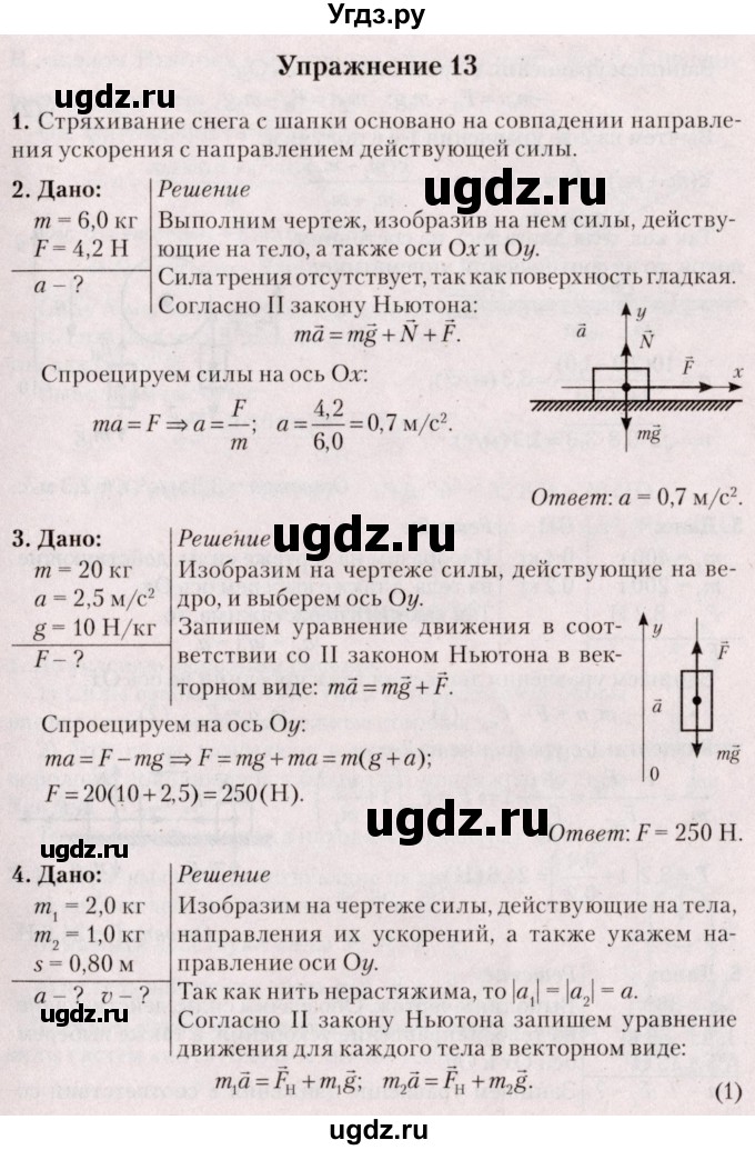 ГДЗ (Решебник №2) по физике 9 класс Исаченкова Л.А. / параграф / 17