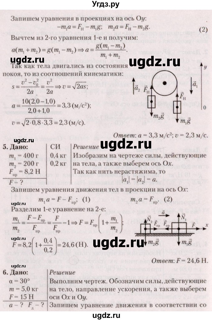 ГДЗ (Решебник №2) по физике 9 класс Исаченкова Л.А. / параграф / 17(продолжение 2)