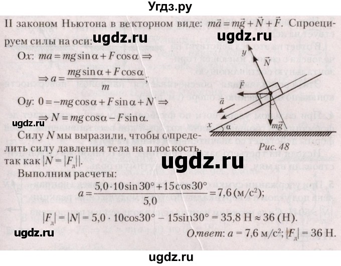 ГДЗ (Решебник №2) по физике 9 класс Исаченкова Л.А. / параграф / 17(продолжение 3)