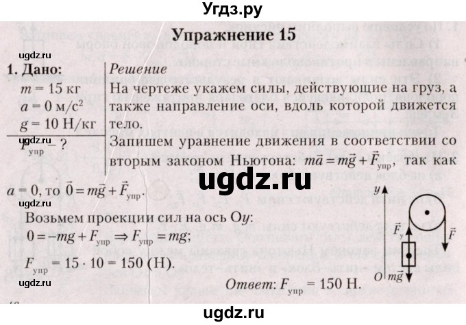 ГДЗ (Решебник №2) по физике 9 класс Исаченкова Л.А. / параграф / 19