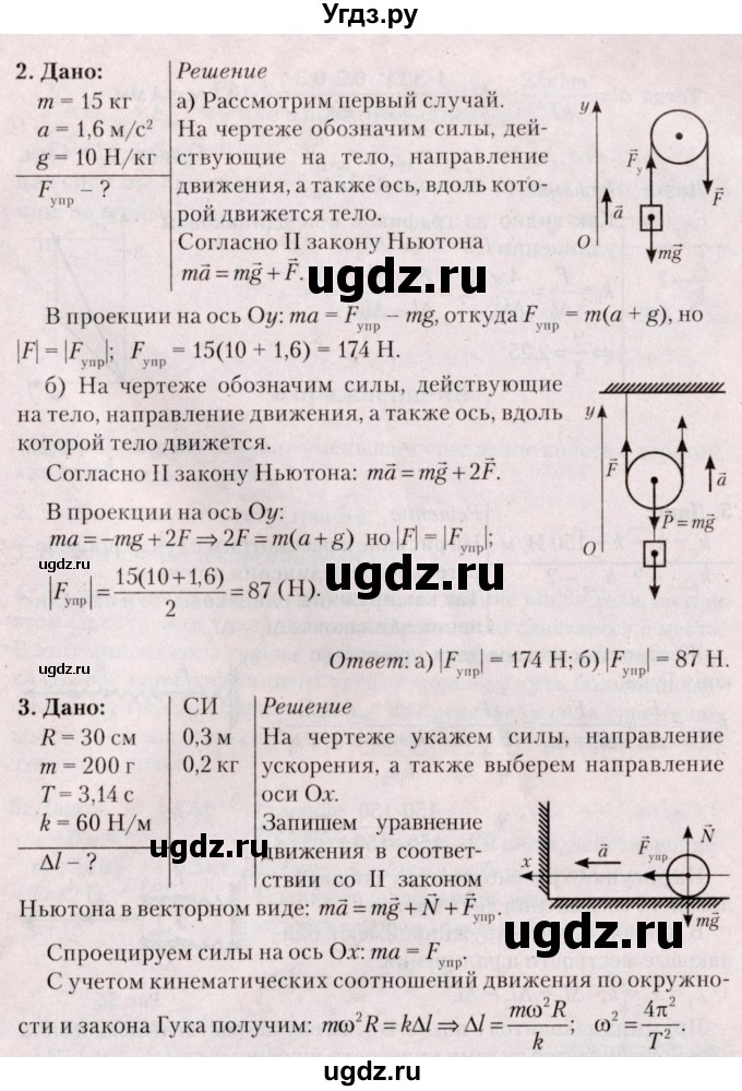 ГДЗ (Решебник №2) по физике 9 класс Исаченкова Л.А. / параграф / 19(продолжение 2)