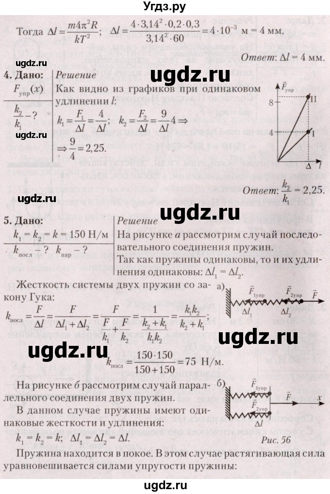 ГДЗ (Решебник №2) по физике 9 класс Исаченкова Л.А. / параграф / 19(продолжение 3)