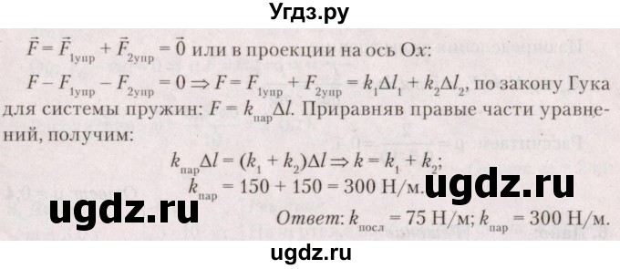 ГДЗ (Решебник №2) по физике 9 класс Исаченкова Л.А. / параграф / 19(продолжение 4)