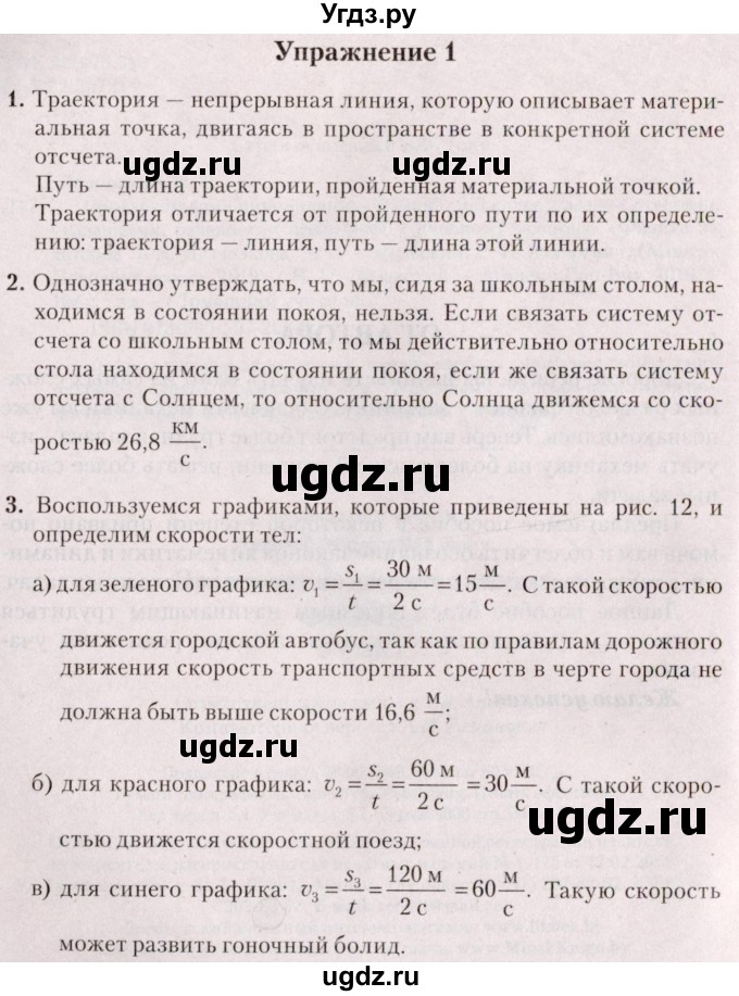 ГДЗ (Решебник №2) по физике 9 класс Исаченкова Л.А. / параграф / 2