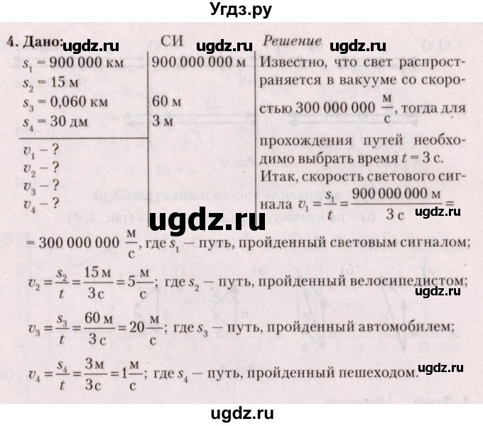 ГДЗ (Решебник №2) по физике 9 класс Исаченкова Л.А. / параграф / 2(продолжение 2)