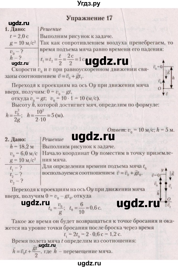 ГДЗ (Решебник №2) по физике 9 класс Исаченкова Л.А. / параграф / 21