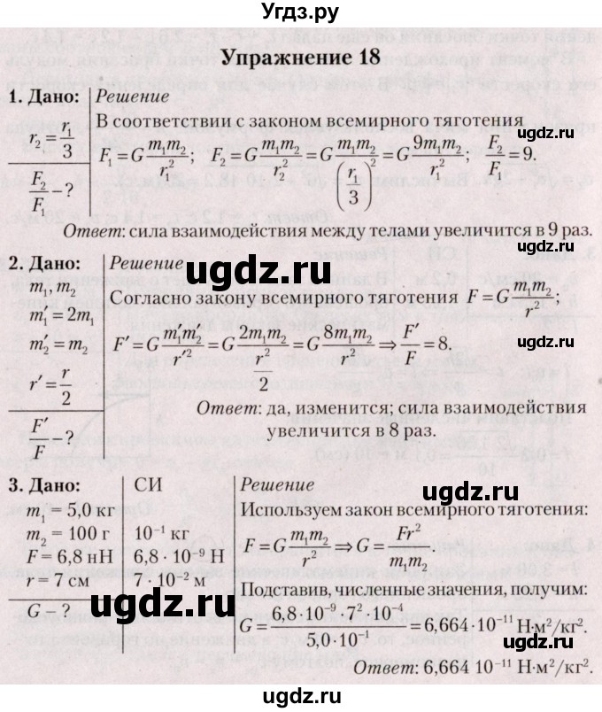 ГДЗ (Решебник №2) по физике 9 класс Исаченкова Л.А. / параграф / 23