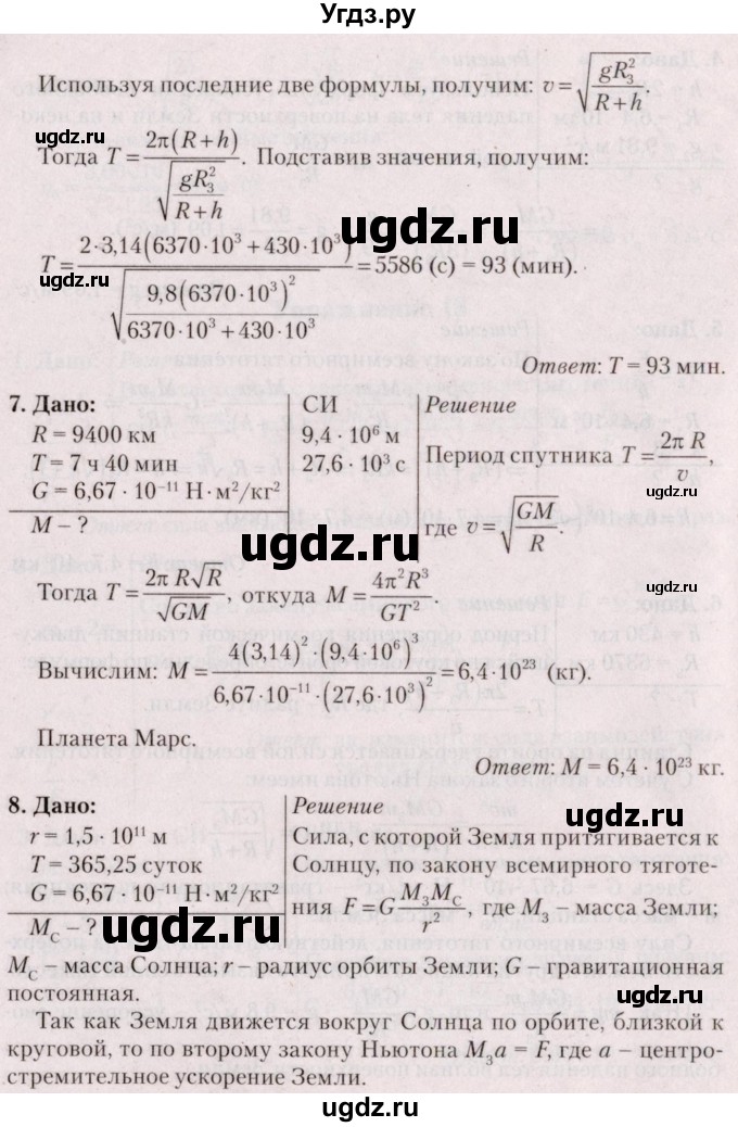 ГДЗ (Решебник №2) по физике 9 класс Исаченкова Л.А. / параграф / 23(продолжение 3)