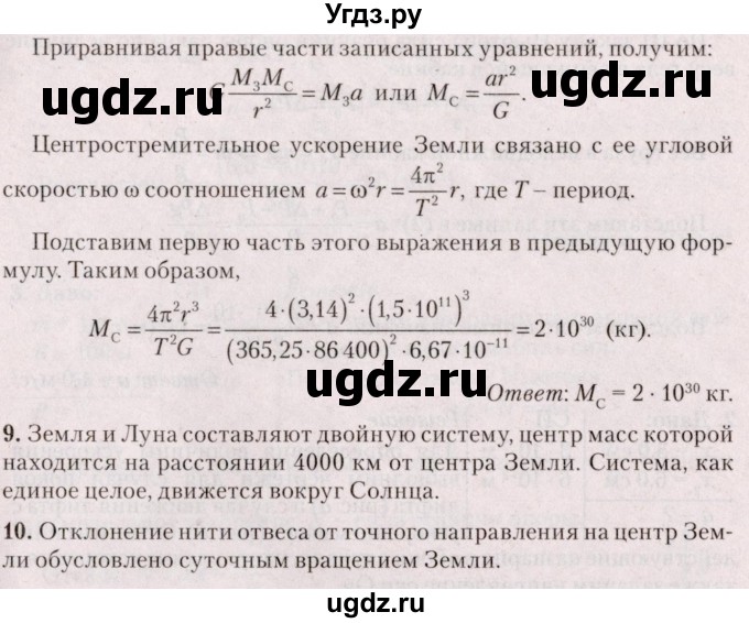 ГДЗ (Решебник №2) по физике 9 класс Исаченкова Л.А. / параграф / 23(продолжение 4)
