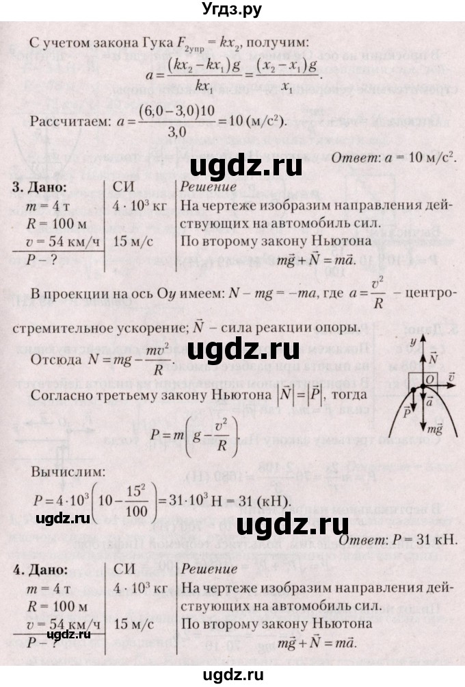 ГДЗ (Решебник №2) по физике 9 класс Исаченкова Л.А. / параграф / 24(продолжение 3)
