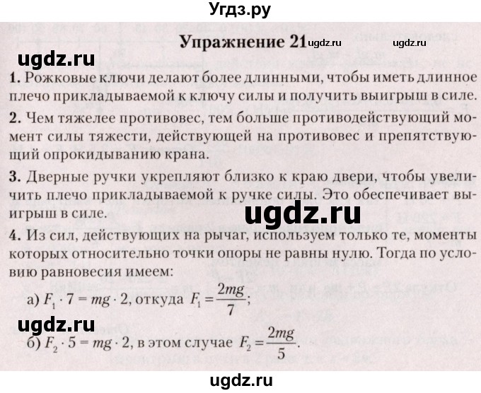 ГДЗ (Решебник №2) по физике 9 класс Исаченкова Л.А. / параграф / 26