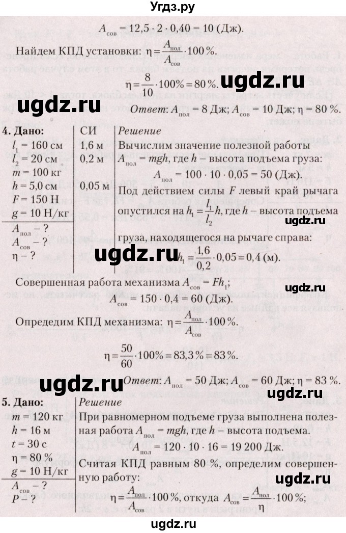 ГДЗ (Решебник №2) по физике 9 класс Исаченкова Л.А. / параграф / 27(продолжение 2)