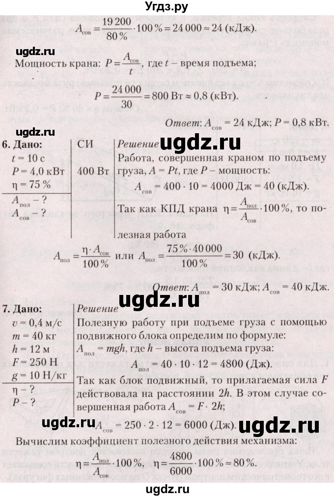 ГДЗ (Решебник №2) по физике 9 класс Исаченкова Л.А. / параграф / 27(продолжение 3)