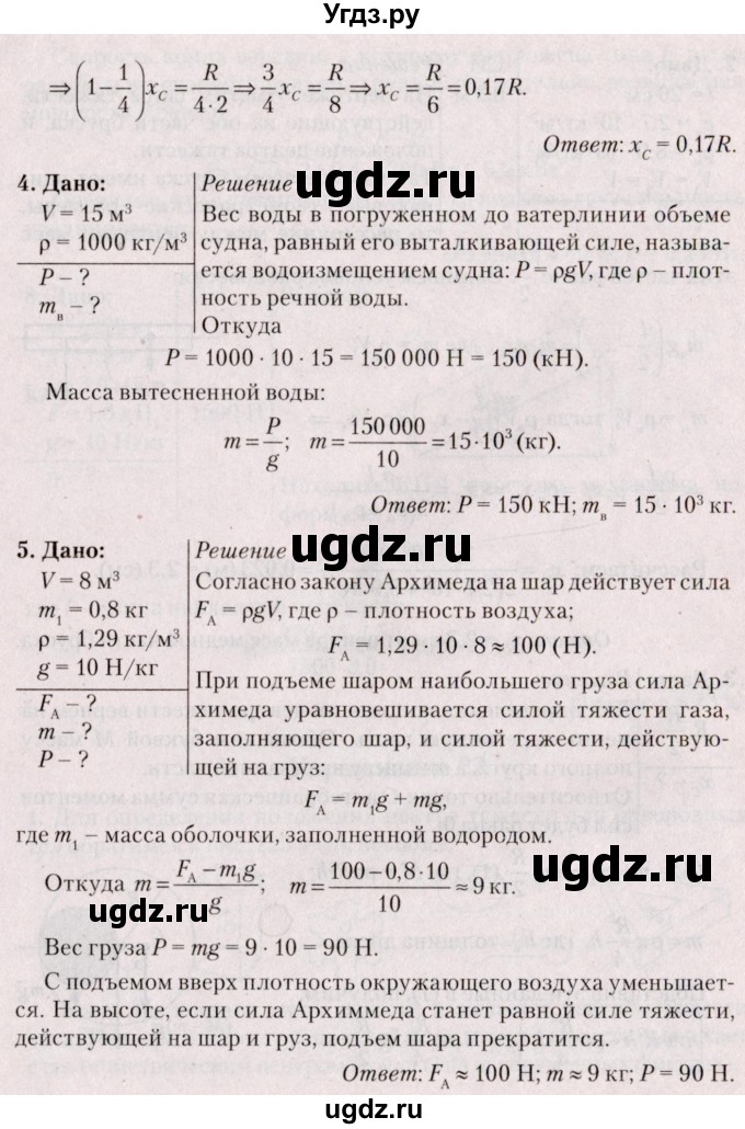 ГДЗ (Решебник №2) по физике 9 класс Исаченкова Л.А. / параграф / 30(продолжение 3)
