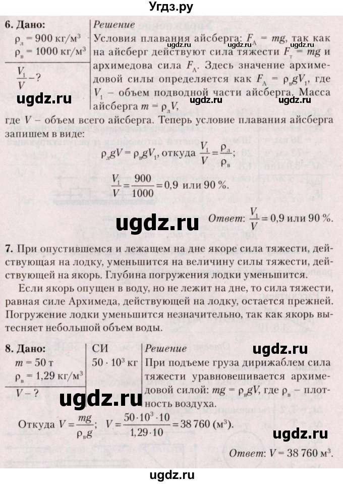 ГДЗ (Решебник №2) по физике 9 класс Исаченкова Л.А. / параграф / 30(продолжение 4)