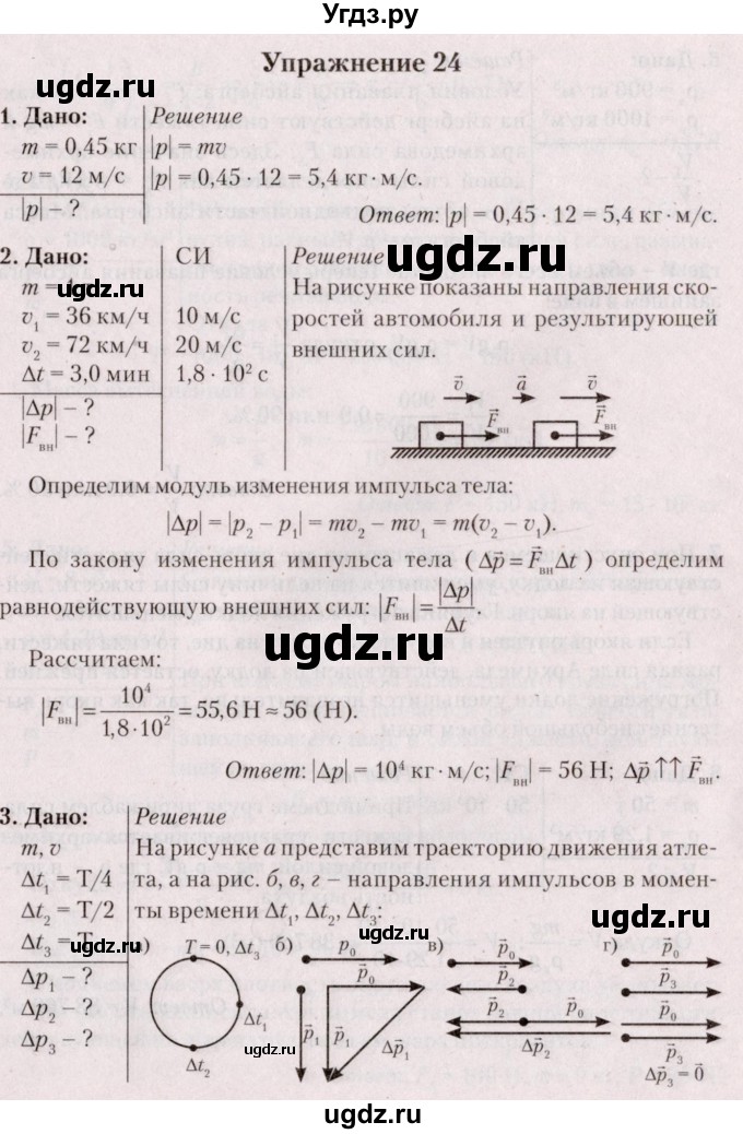 ГДЗ (Решебник №2) по физике 9 класс Исаченкова Л.А. / параграф / 31