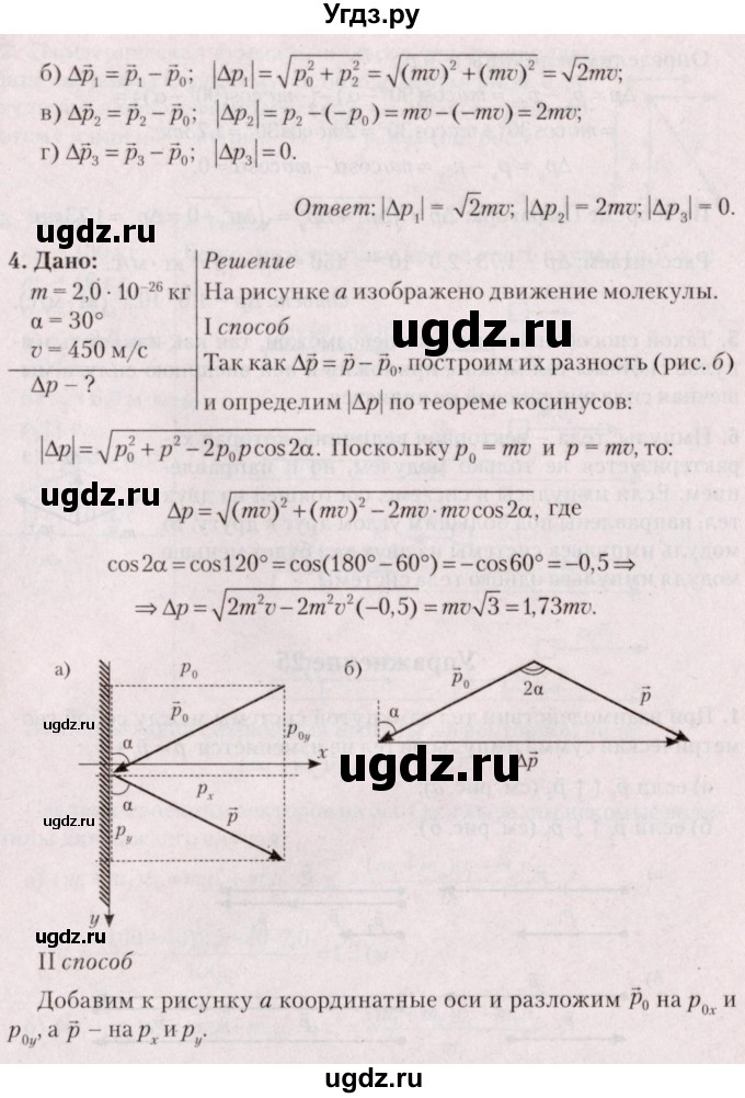ГДЗ (Решебник №2) по физике 9 класс Исаченкова Л.А. / параграф / 31(продолжение 2)