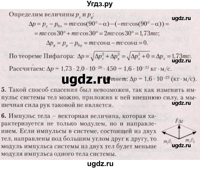 ГДЗ (Решебник №2) по физике 9 класс Исаченкова Л.А. / параграф / 31(продолжение 3)